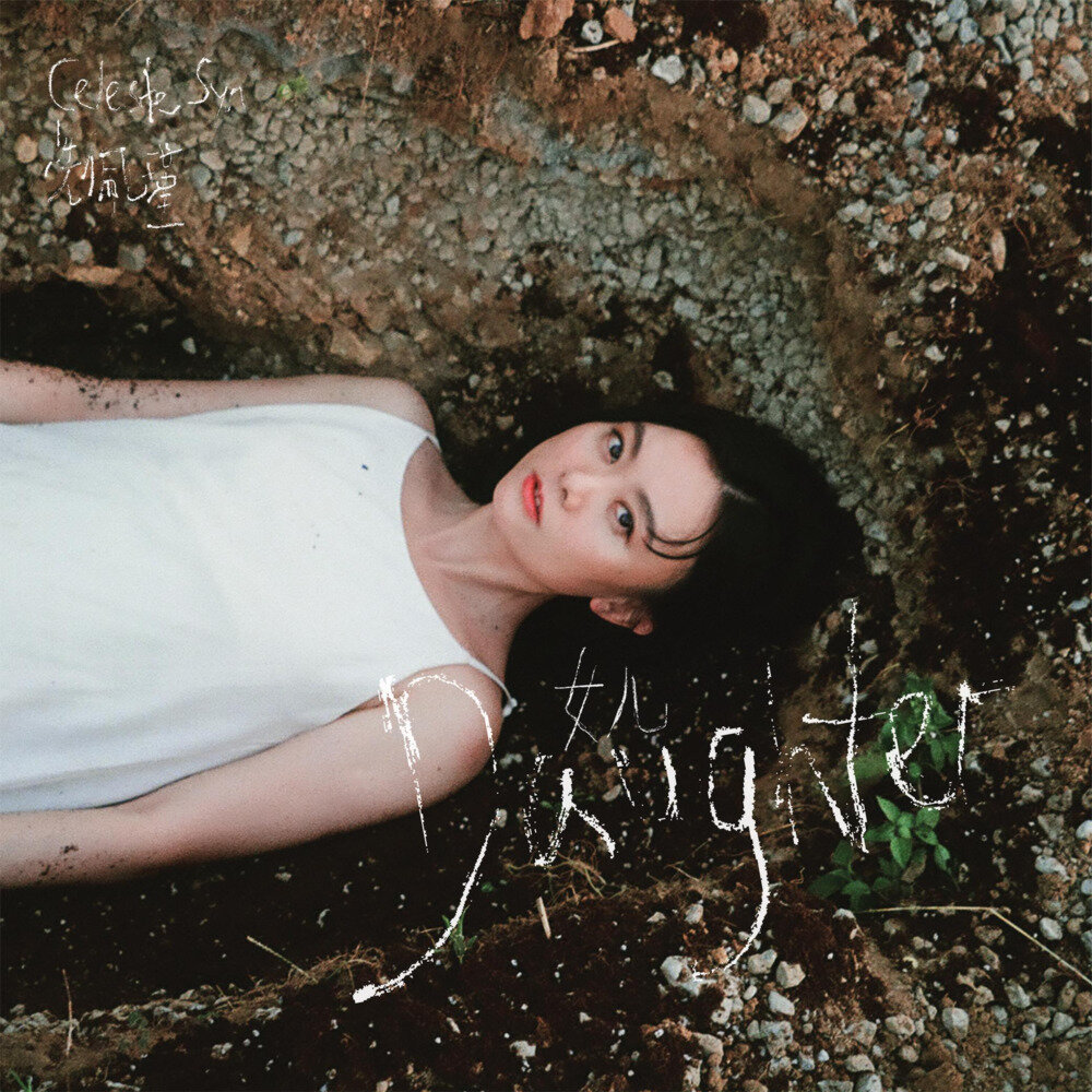 冼佩瑾《女儿 Daughter》[320K/MP3][12.1MB]-影音屋