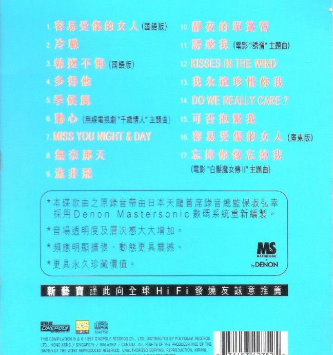 图片[2]-王菲《FAYE BEST 新艺宝优质音响系列)[WAV+CUE][490MB]-影音屋