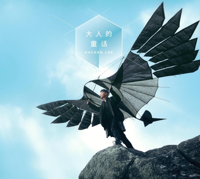 李克勤《2023 大人的童话》[WAV/分轨][230MB]-影音屋