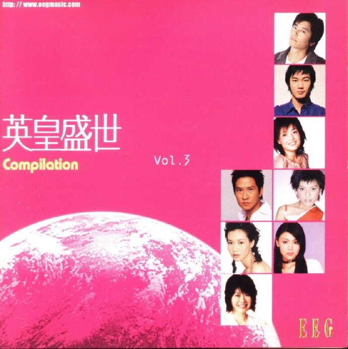 群星《英皇盛世VOL.03》英皇娱乐 [WAV+CUE][1.1G]-影音屋