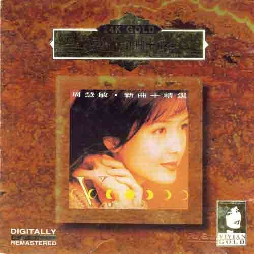 周慧敏《周慧敏•新曲+精选》(24K Gold) (日本壓碟) 2020[低速原抓WAV+CUE][1.2G]-影音屋