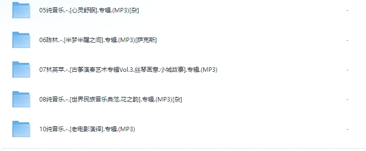 图片[2]-器乐系列音乐合集 古筝钢琴纯音乐[MP3][14.6G]-影音屋