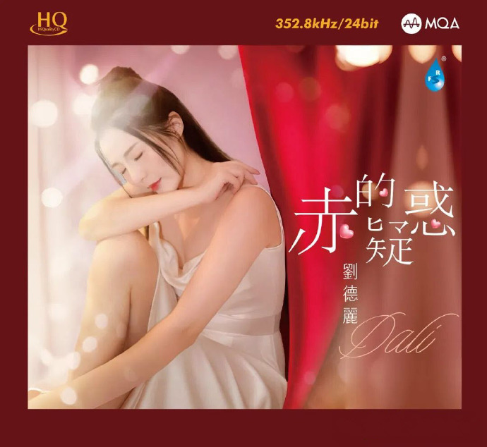 刘德丽《赤的疑惑HQCD》头版限量编号MQA[低速原抓WAV+CUE][1G]-影音屋