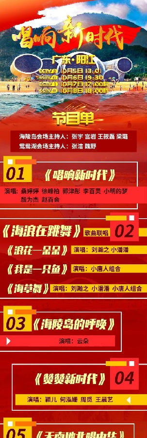 [CCTV 唱响新时代 广东阳江 海陵岛 20201008][2160P/TS][18.16G]-影音屋