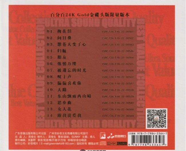 图片[2]-群星《妙音纪念珍藏版贰》[WAV+CUE][650MB]-影音屋