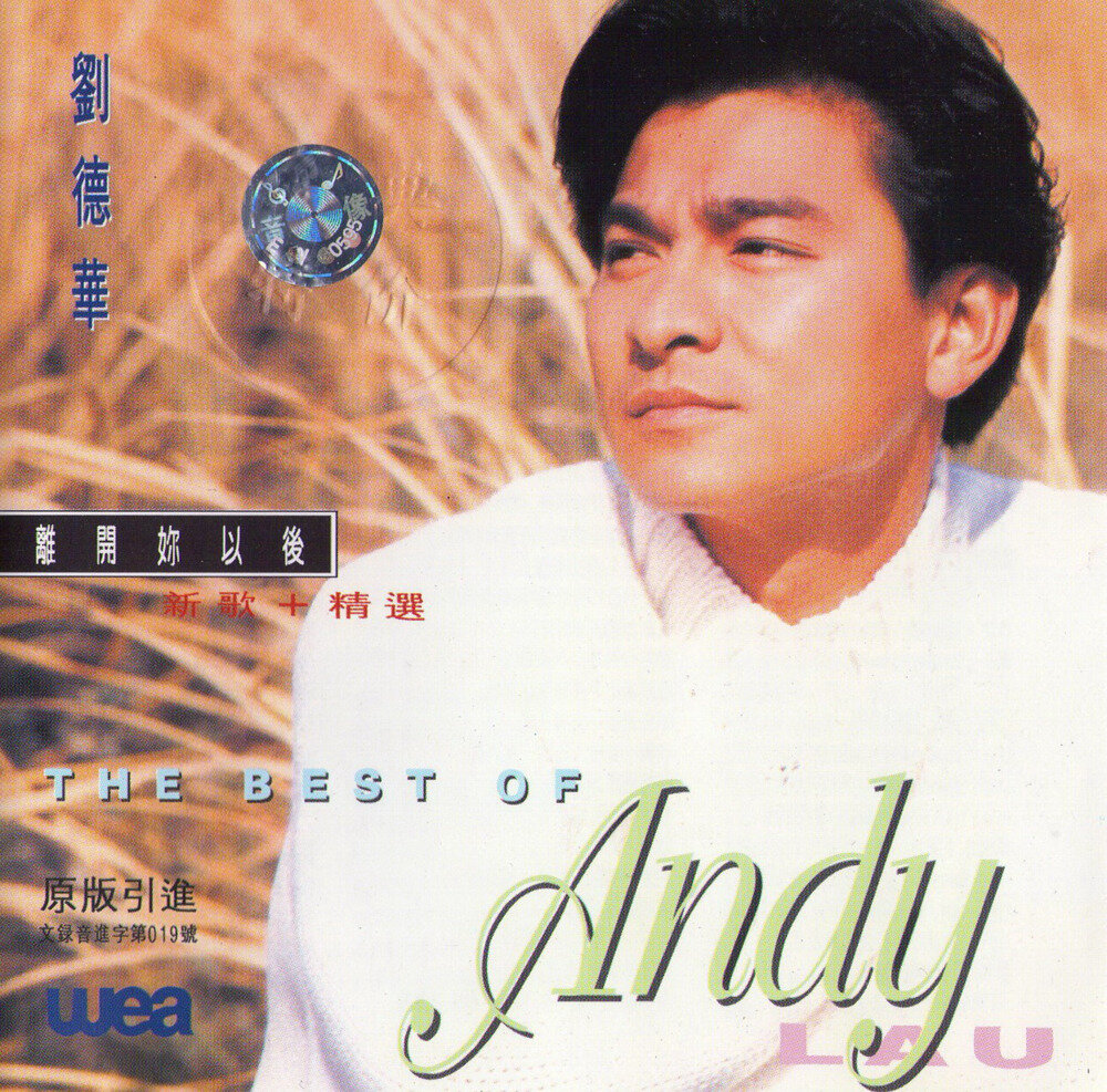 刘德华《离开你以后 新歌+精选》[引进版][WAV+CUE][1G]-影音屋