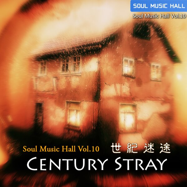 Various Artists Shire Music Soul Music Hall Vol.10 《Century stray》[FLAC/分轨][479.12MB]-影音屋