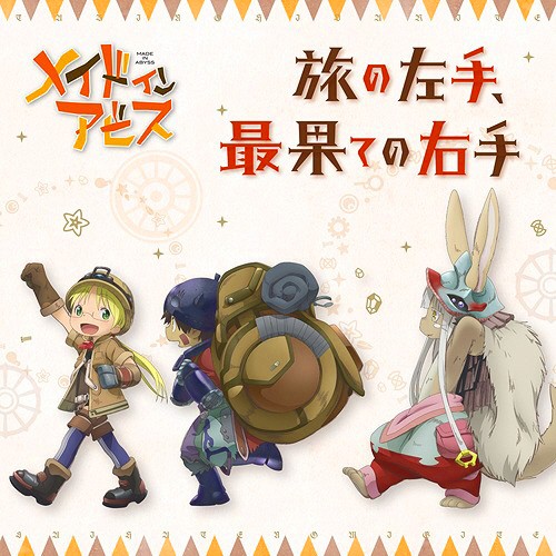 图片[2]-来自深渊  メイドインアビス 音乐专辑 [更新至170927][320K]-影音屋