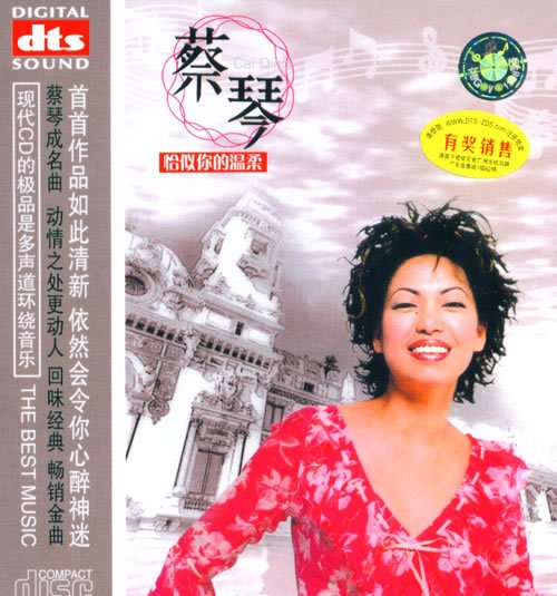 蔡琴《蔡琴·恰似你的温柔》[WAV分轨][1.4G]-影音屋
