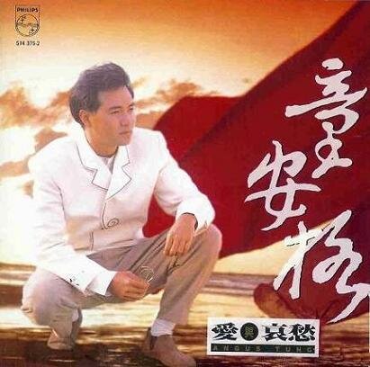 童安格《爱与哀愁》[WAV+CUE][1G]-影音屋