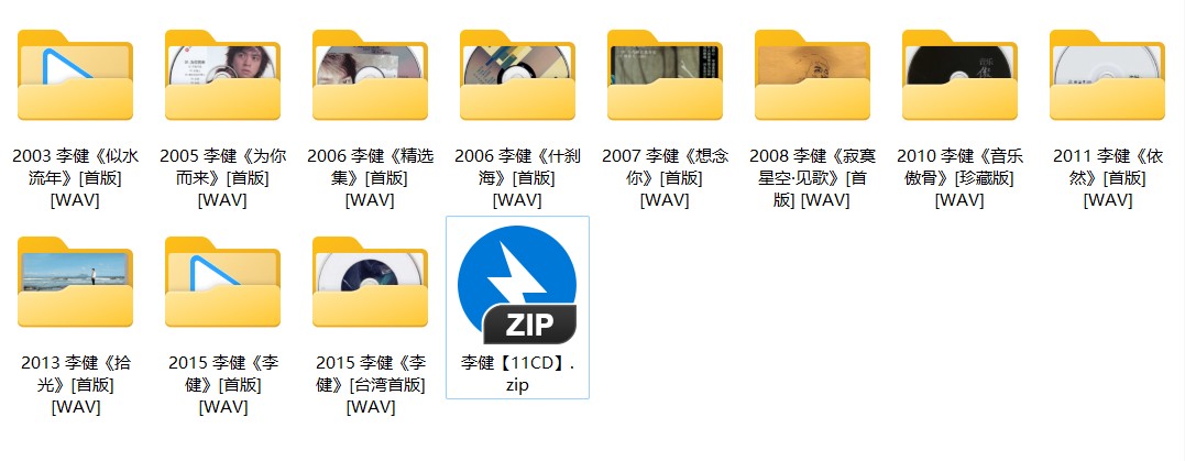 《李健11CD合集》[WAV+CUE][5G]-影音屋