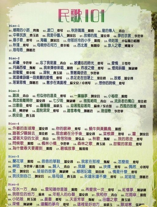 图片[2]-《101系列：民歌101 6CD 民歌精选101首》[WAV+CUE][2.2GB]-影音屋