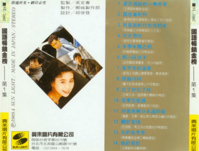 图片[2]-群星《国语畅销金榜 第1集 日本版》[WAV+CUE][420MB]-影音屋