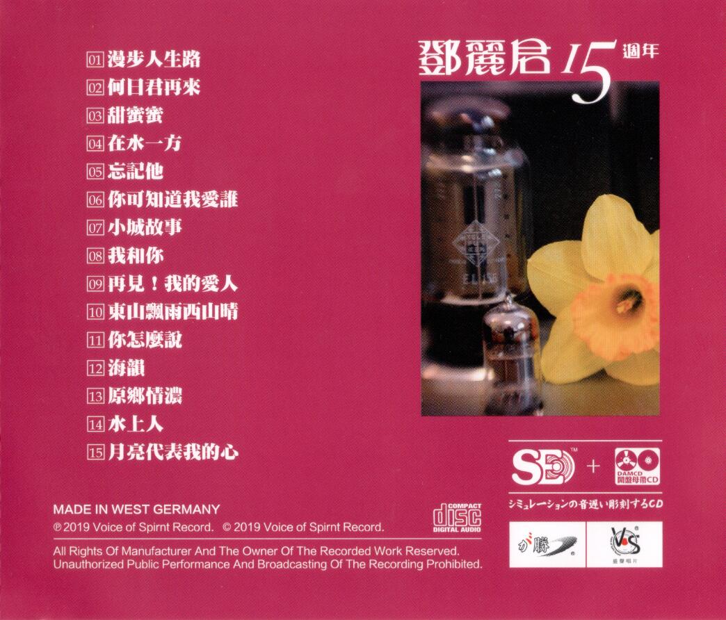 图片[2]-模拟之声慢刻CD《邓丽君15周年》[WAV+CUE][1000M]-影音屋
