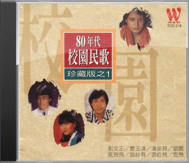 图片[2]-珍藏版《80年代校园民歌》5CD[WAV/分轨][2.47G]-影音屋