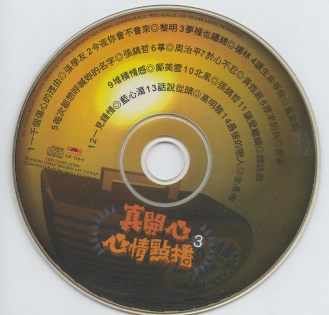 群星《真开心3心情点播》台湾版[WAV+CUE][650MB]-影音屋