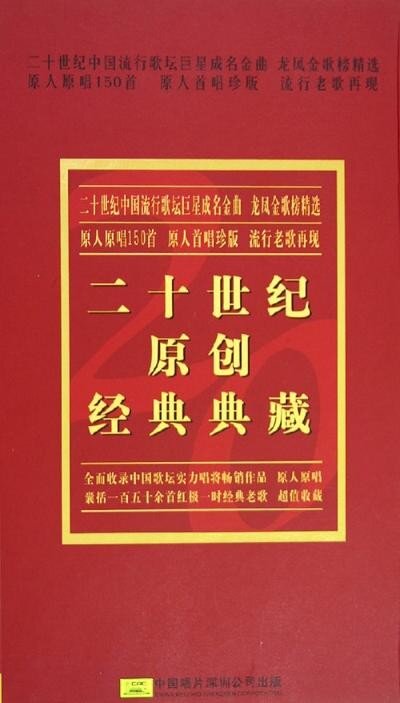 群星《龙凤金歌榜VOL.5》DTS二十世纪原创经典典藏[WAV分轨][1.3G]-影音屋