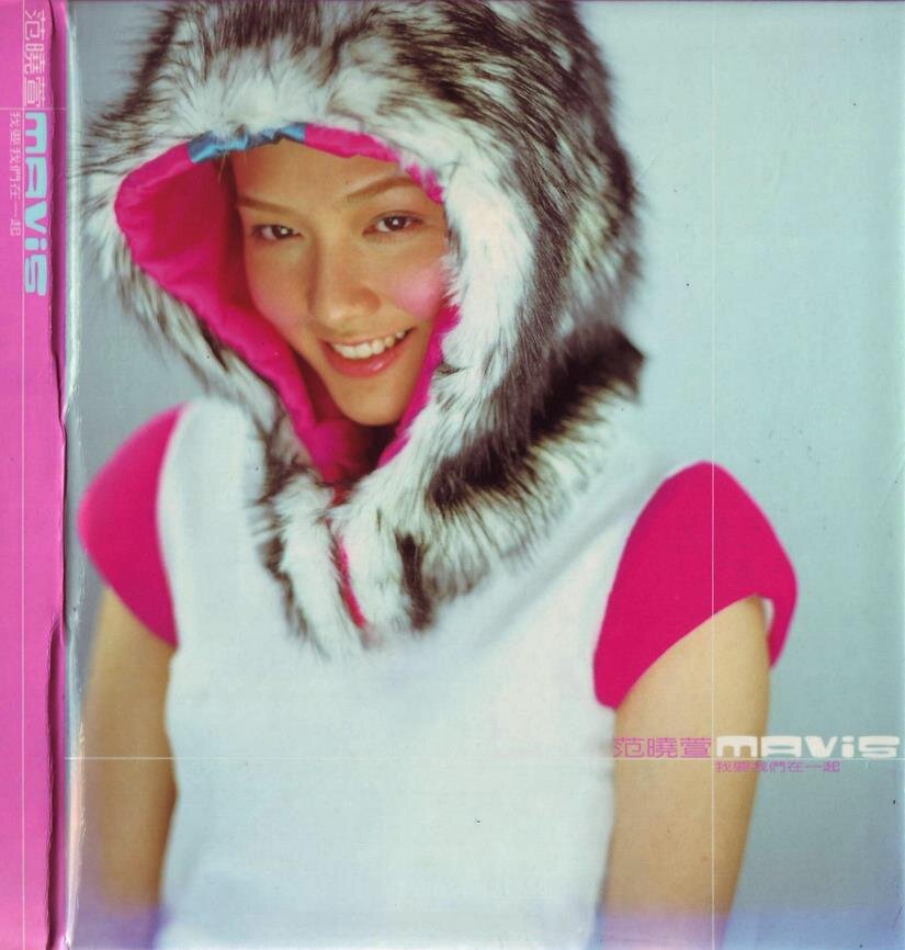 范晓萱《我要我们在一起》福茂[WAV+CUE][1G]-影音屋