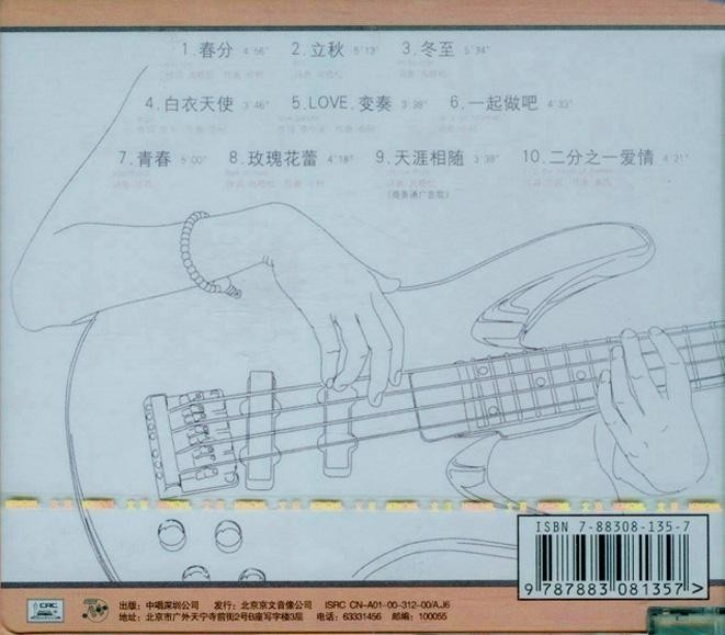 图片[2]-筠子《春分·立秋·冬至(纪念版)》无损黑胶CD[FLac分轨]-影音屋