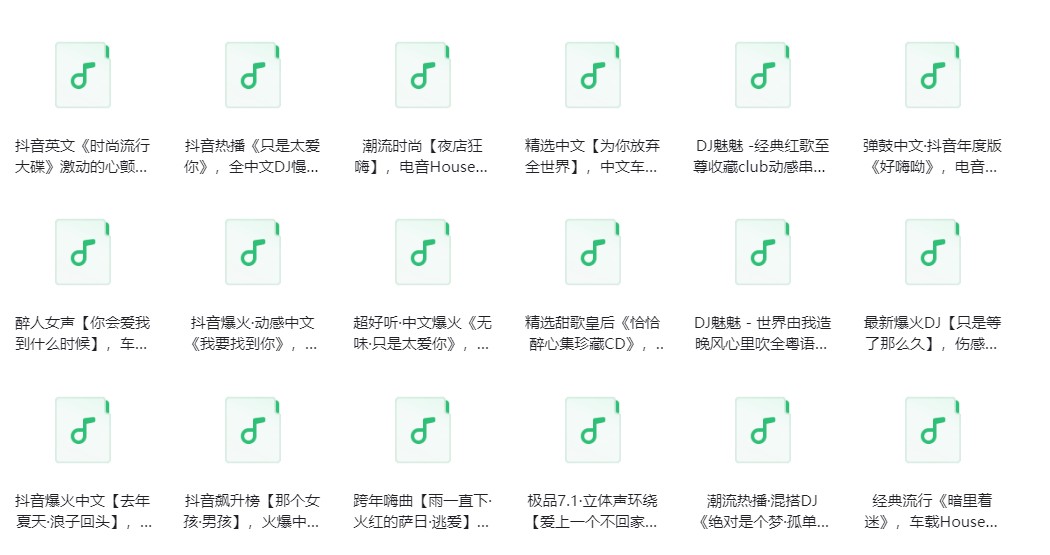 《DJ歌曲合集》[FLAC/分轨][10.5G]-影音屋