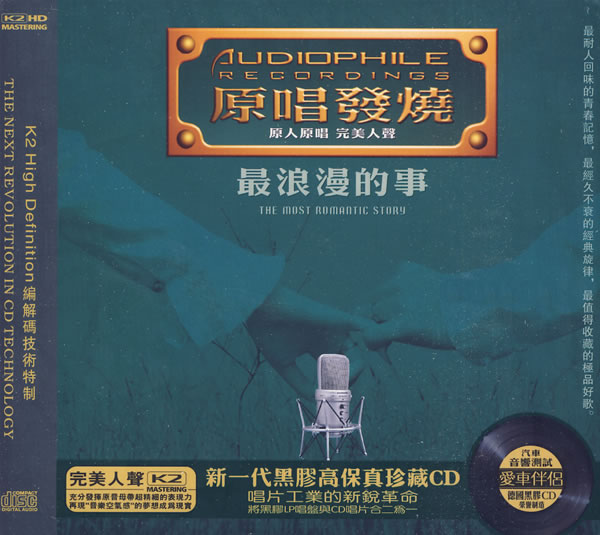 群星《最浪漫的事K2HD》[WAV+CUE][1.1G]-影音屋