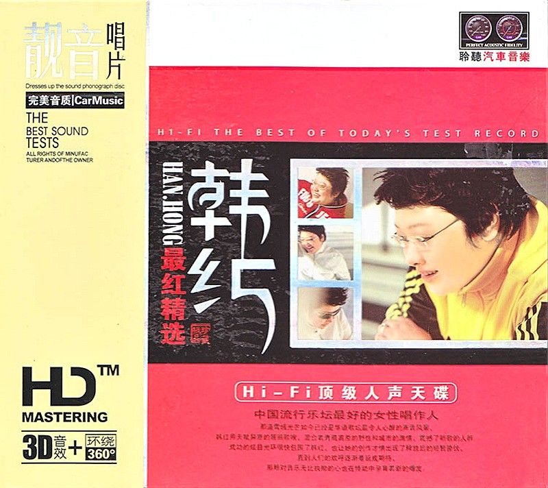 韩红《Hi-Fi 顶级人声天碟 最红精选 3CD》[WAV+CUE][2.2GB]-影音屋