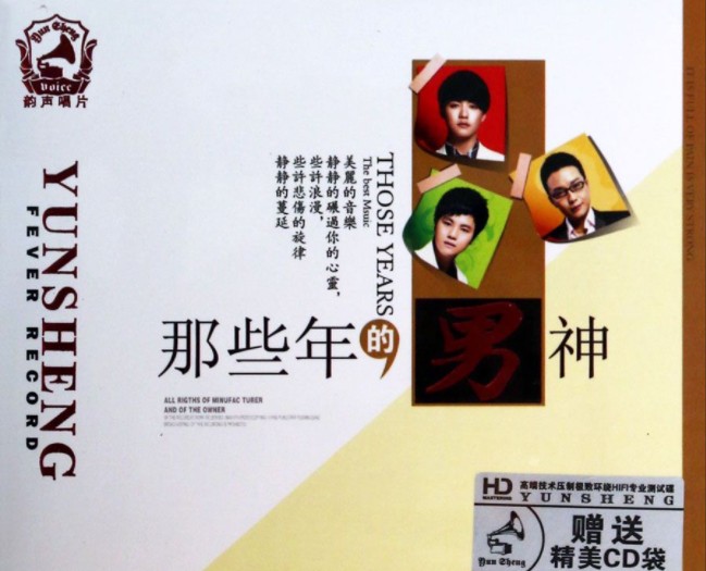 群星《那些年的男神，那些年的女神》2CD[WAV+CUE][1.4GB]-影音屋