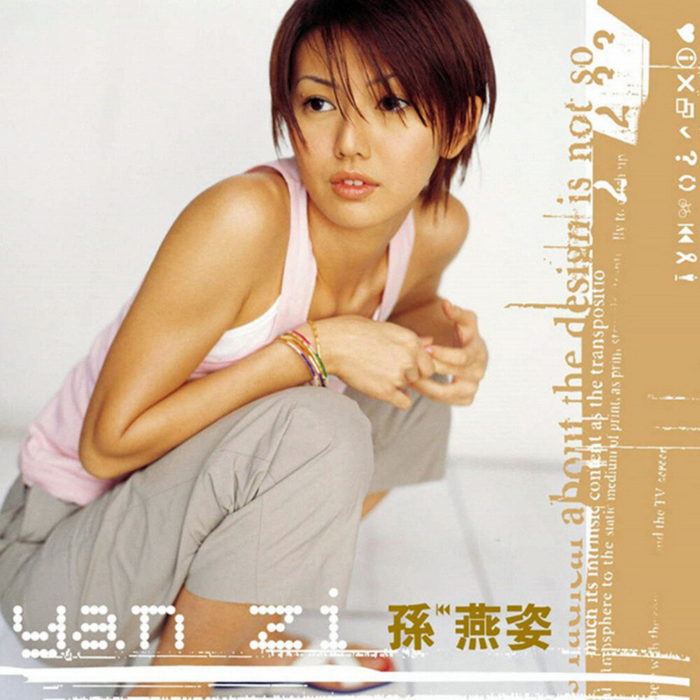 孙燕姿《孙燕姿同名专辑》[FLAC+CUE][948M]-影音屋