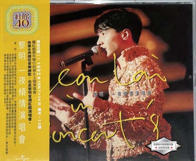 黎明《红馆40·一夜倾情演唱会 2CD》2023 [WAV+CUE][1.1GB]-影音屋