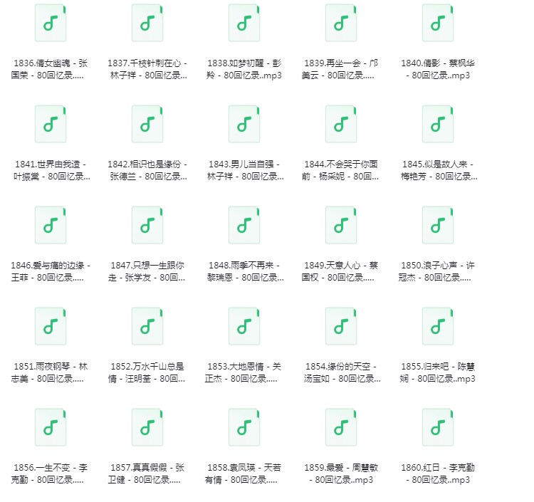 图片[7]-《买U盘自带一批车载音乐分享》[320K/MP3][40GB]-影音屋