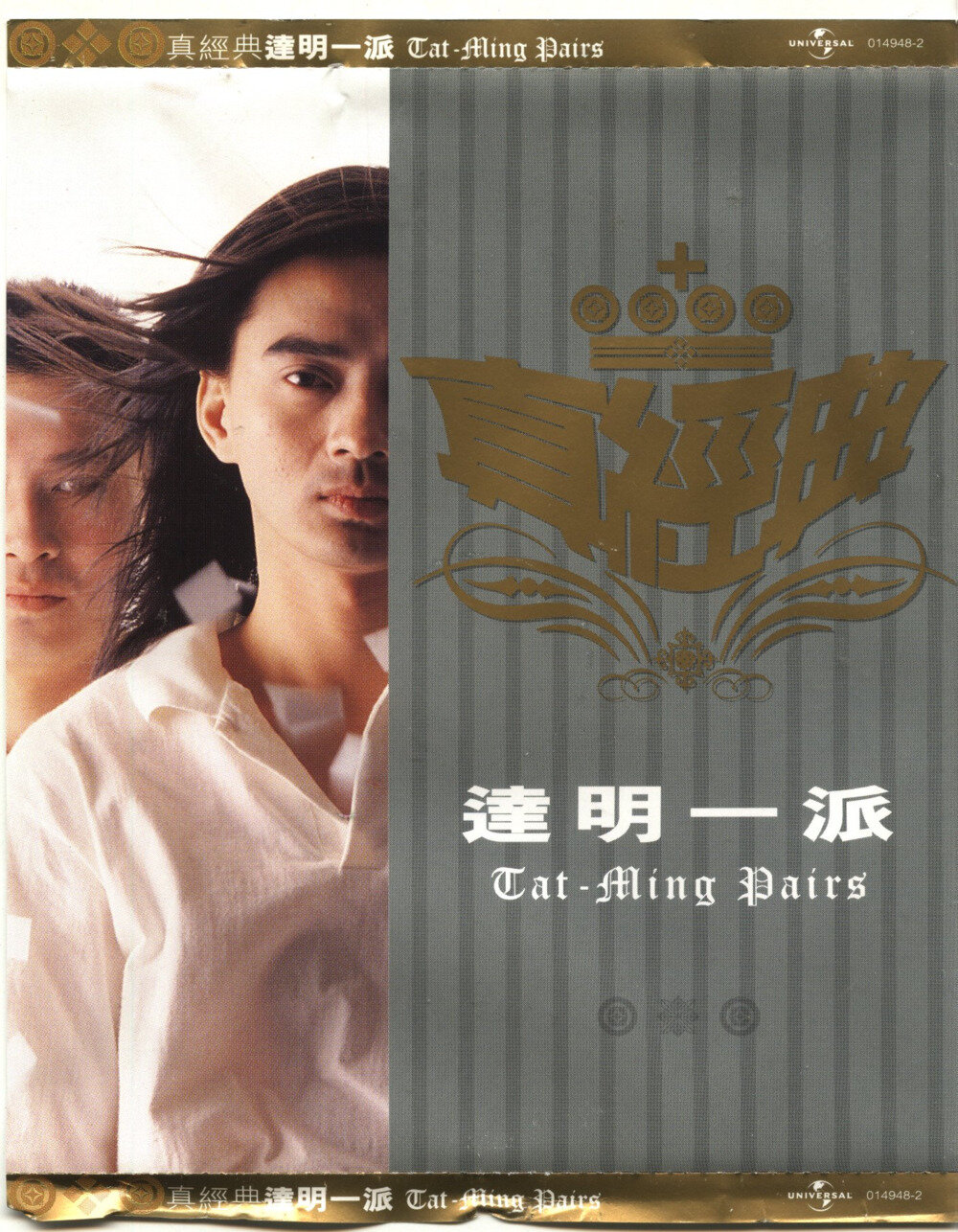 达明一派《真经典VOL1》[香港][WAV+CUE][1.2G]-影音屋