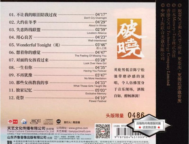 图片[2]-陈宁《破晓 HQⅡ》2024头版限量编号 [WAV+CUE][500MB]-影音屋