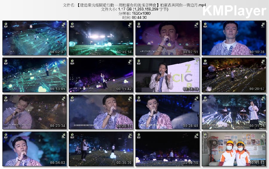 建造業抗疫關愛行動 —周柏豪你的後援音樂會（MP4--1080P--1.17GB）-影音屋