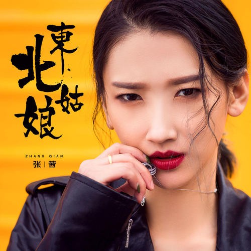 张茜合集20首完整版 快手网红歌手 好听的烟嗓[320k]-影音屋