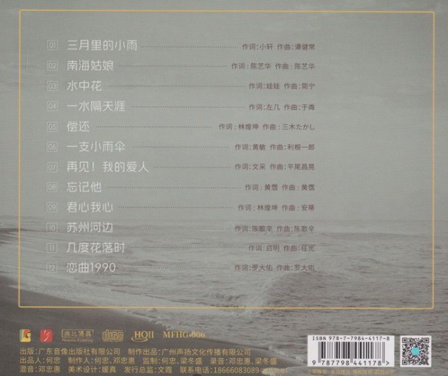 图片[2]-蔡婧《2023 一水隔天涯HQⅡ 音质清丽纯正》[WAV+CUE][460MB]-影音屋