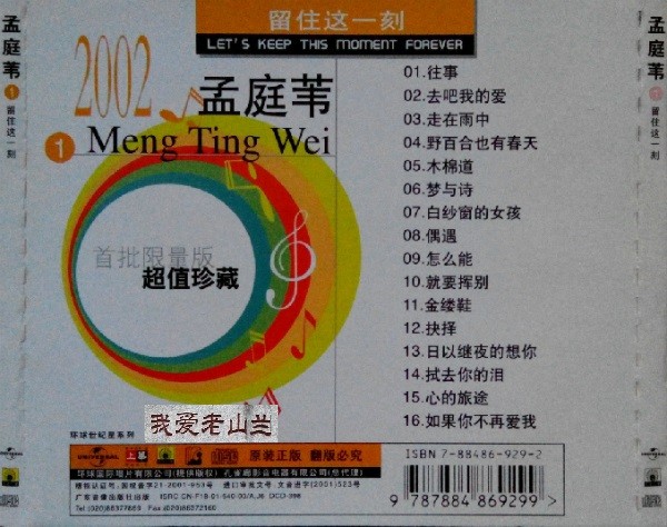 图片[2]-孟庭苇《留住这一刻》4CD[WAV+CUE][2.5G]-影音屋