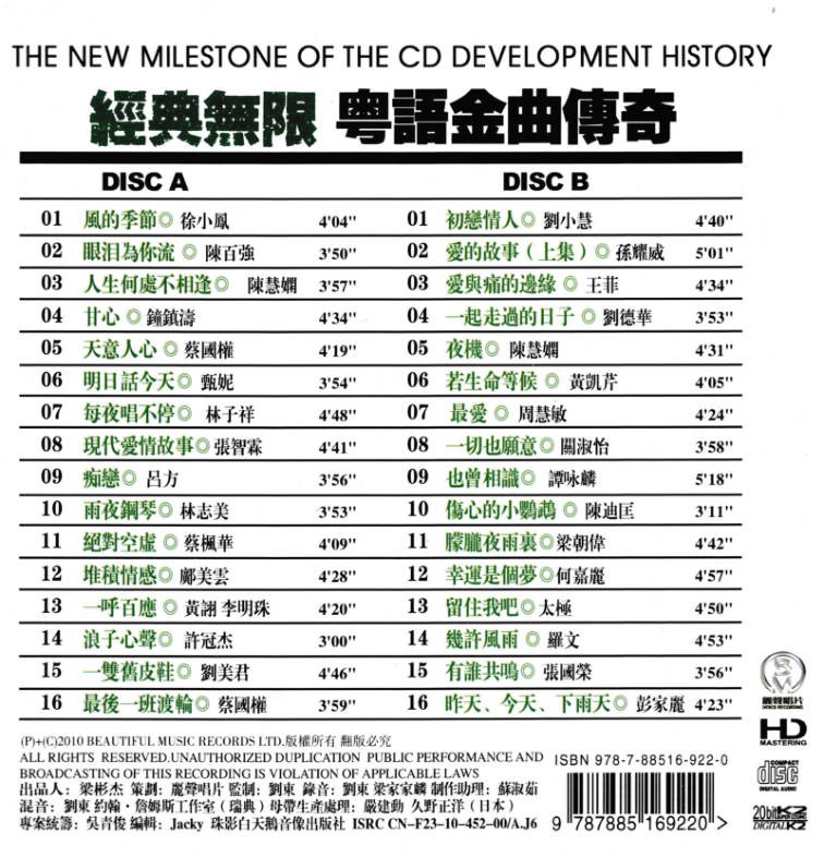 《经典无限 粤语金曲传奇》2CD正版CD低速原抓[WAV][1.2G]-影音屋