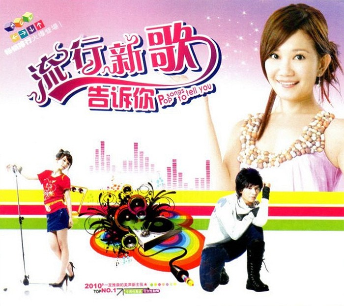 《流行新歌告诉你 36首经典金曲 2CD》[WAV+CUE][1GB]-影音屋