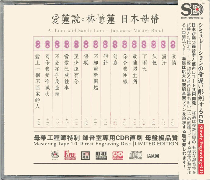 图片[2]-《林忆莲-模拟之声慢刻CD 爱莲说》[WAV+CUE][500MB]-影音屋