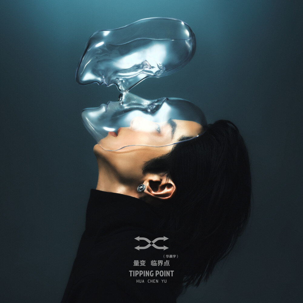 华晨宇《量变临界点》[320K/MP3][131.95MB]-影音屋