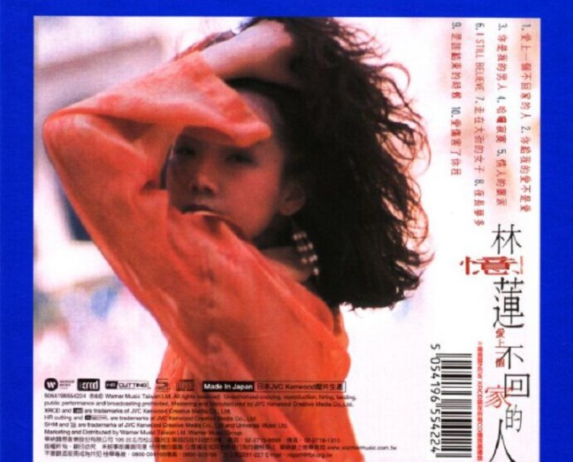 图片[2]-林忆莲《爱上一个不回家的人》[WAV+CUE][300MB]-影音屋