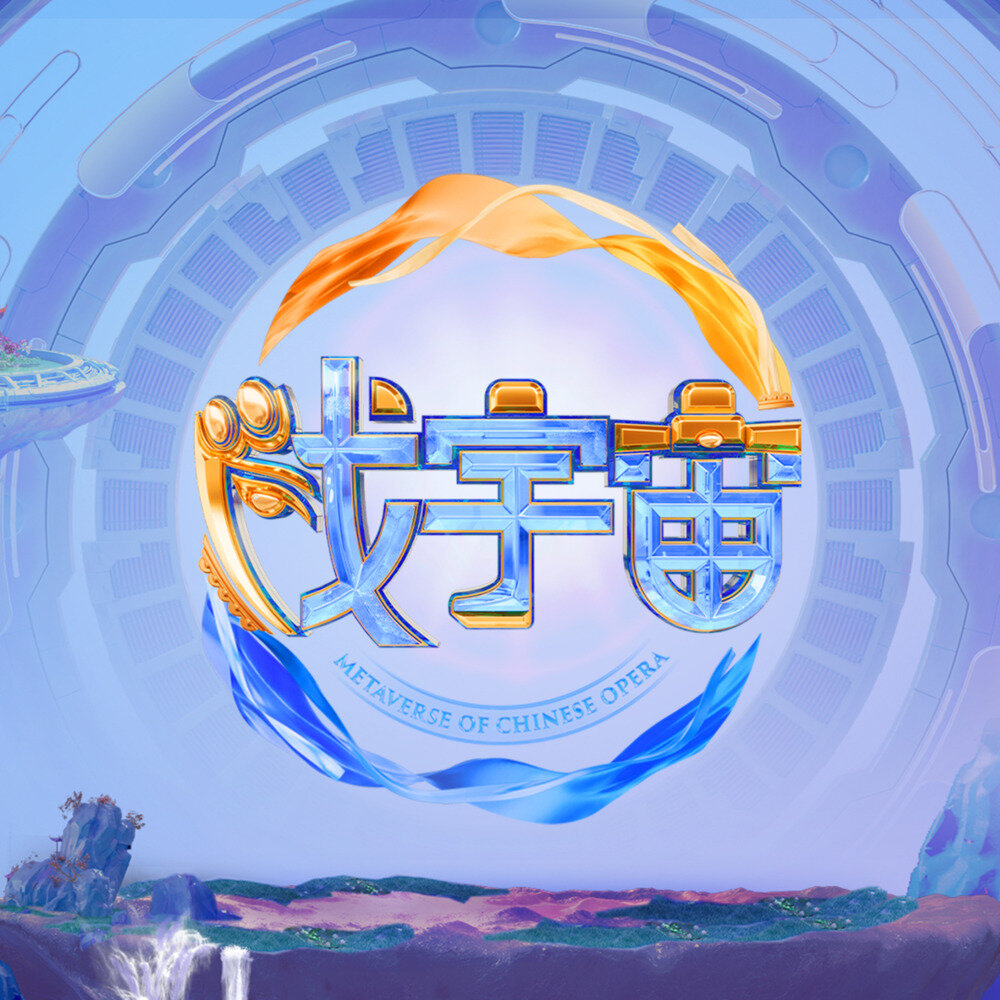 群星《戏宇宙》[320K/MP3][131.81MB]-影音屋