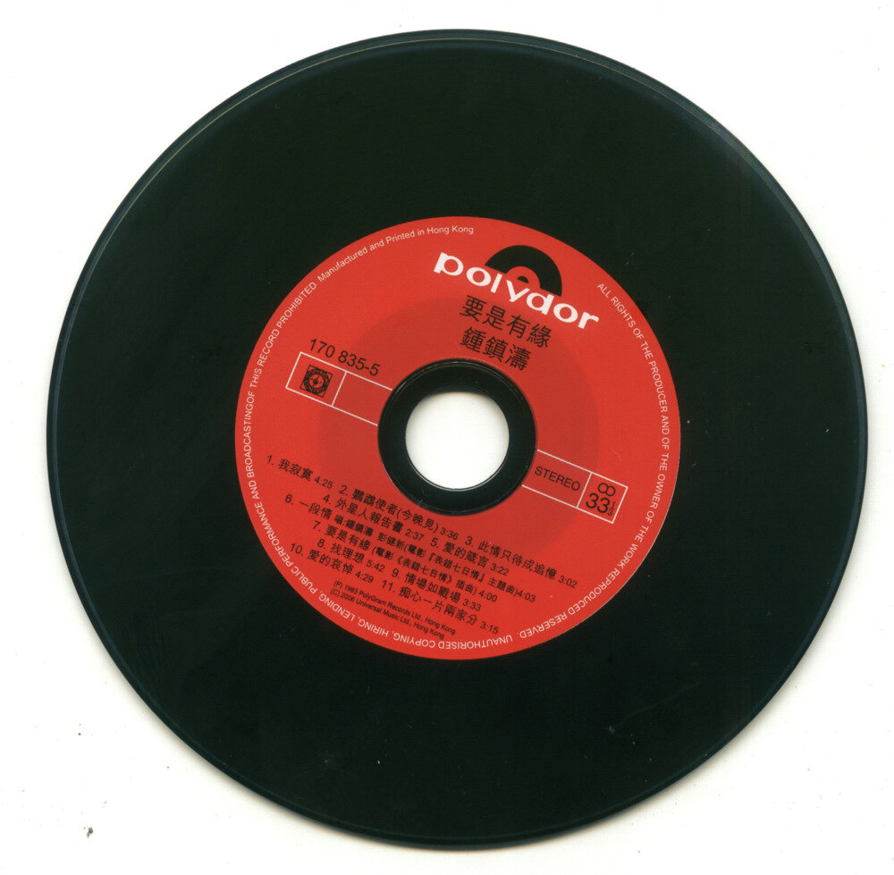 钟镇涛《要是有缘》环球复黑王 [WAV+CUE][1G]-影音屋