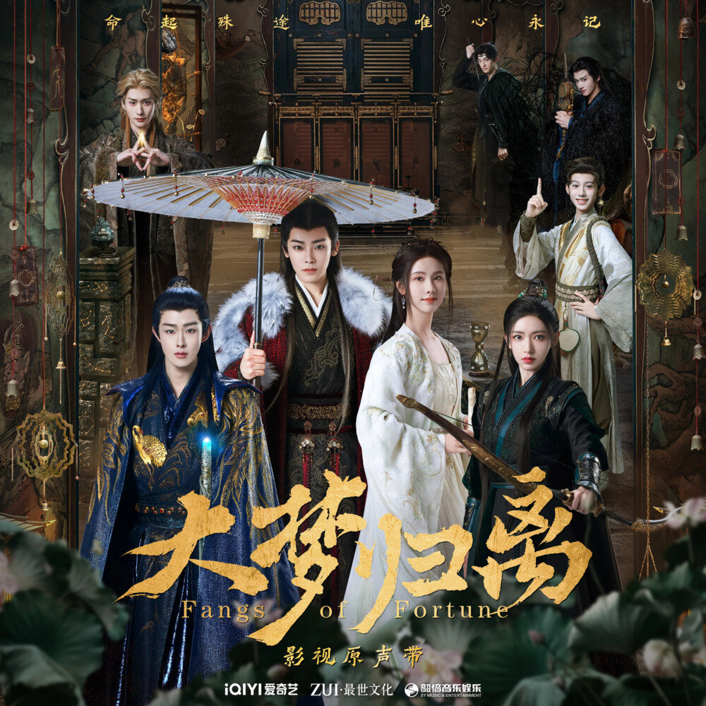 群星《大梦归离 影视原声带》[320K/MP3][320.53MB]-影音屋