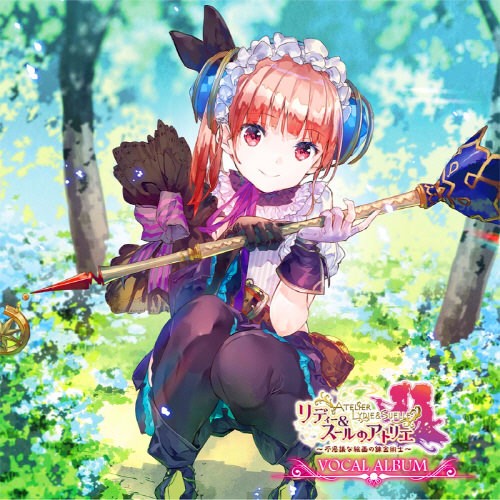 リディー&amp;スールのアトリエ ～不思議な絵画の錬金術士～ ボーカルアルバム [320K][145MB]-影音屋
