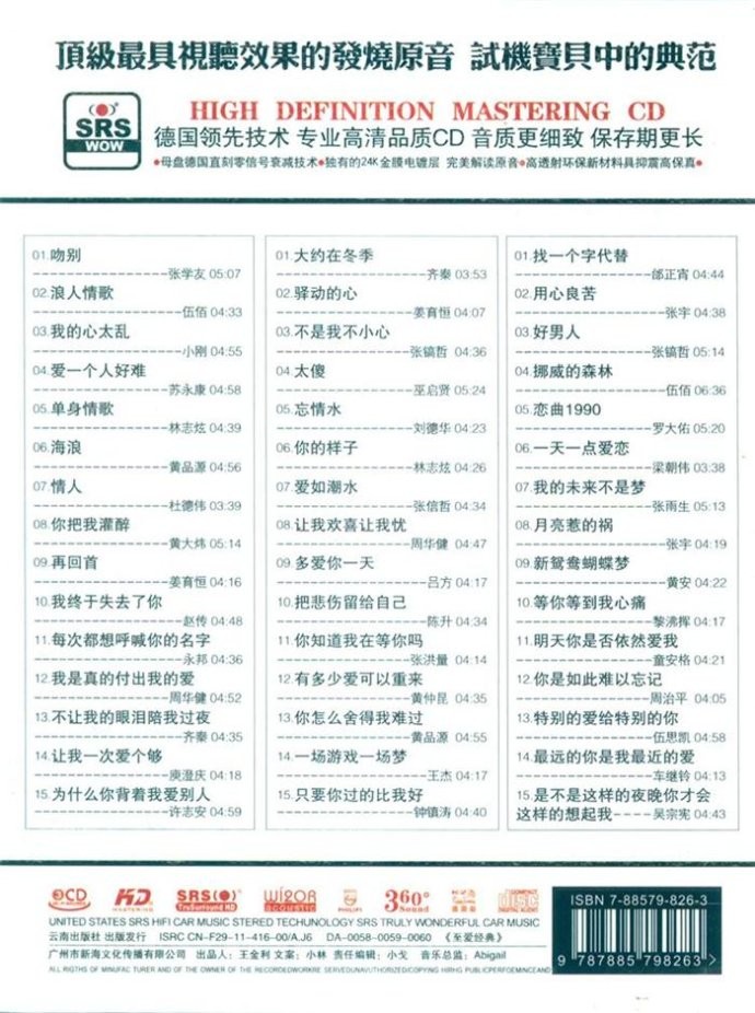 图片[2]-《中国十大国语老歌.男人篇 3CD》[WAV/分轨][1.5GB]-影音屋