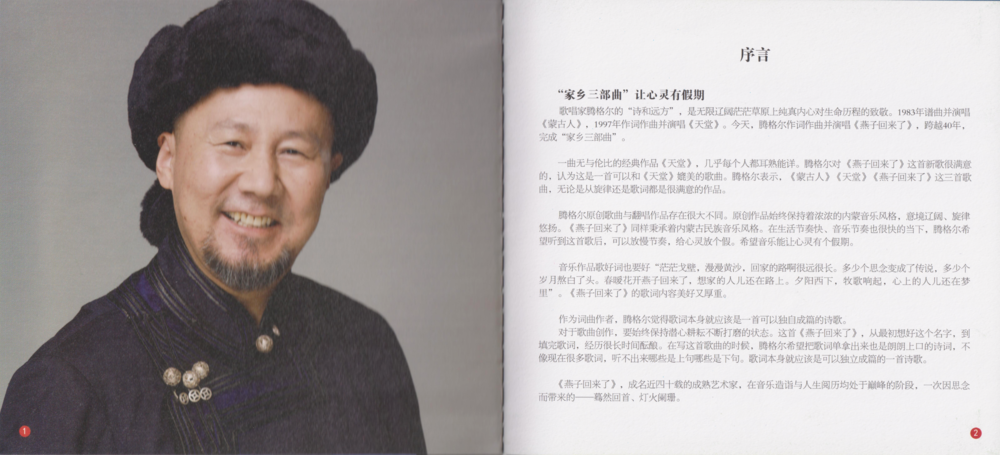 图片[3]-腾格尔 – 远远的思念 HQCDⅡ头版限量编号 [WAV+CUE][432M]-影音屋