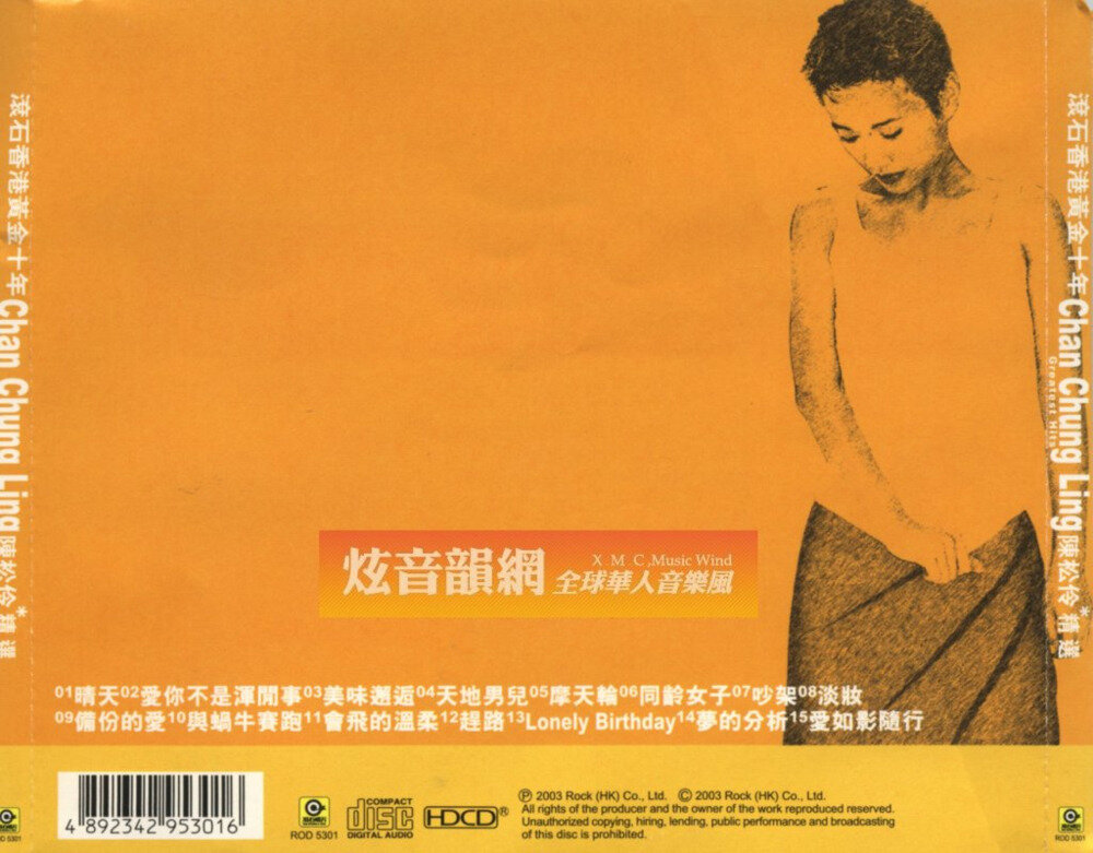 滚石香港黄金十年系列《陈松伶精选》[WAV+CUE][1.1G]-影音屋