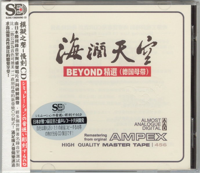 Beyond《海阔天空Beyond精选》[WAV+CUE][470MB]-影音屋