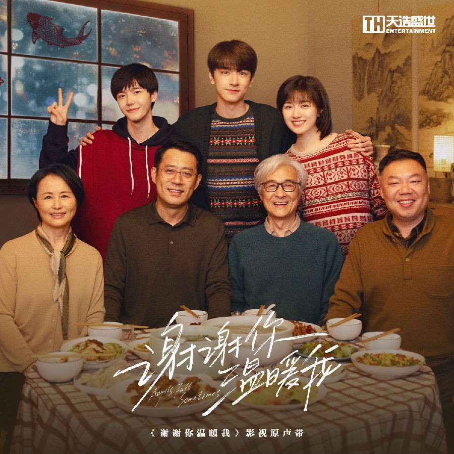 陈卓璇 /董书含《谢谢你温暖我 电视剧影视原声专辑》[FLAC/分轨][410.61MB]-影音屋